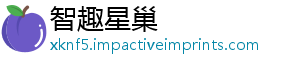智趣星巢